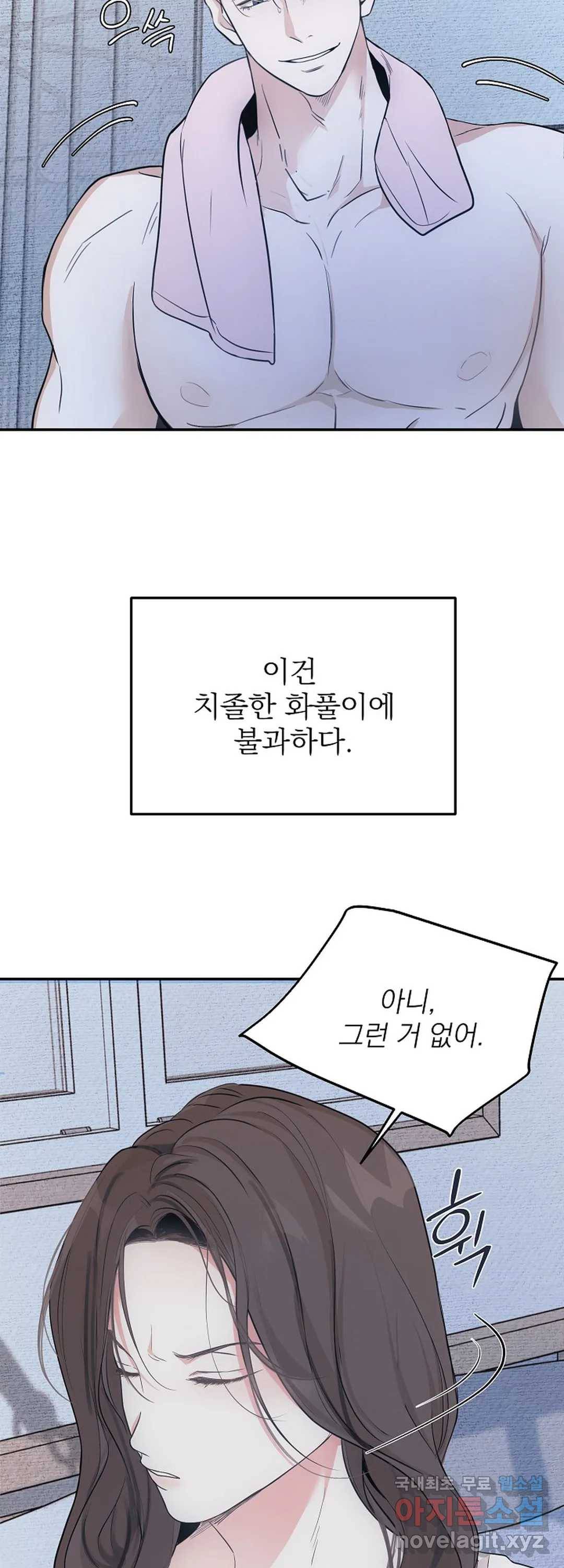 내 침대로 오는 남자들 13화 20