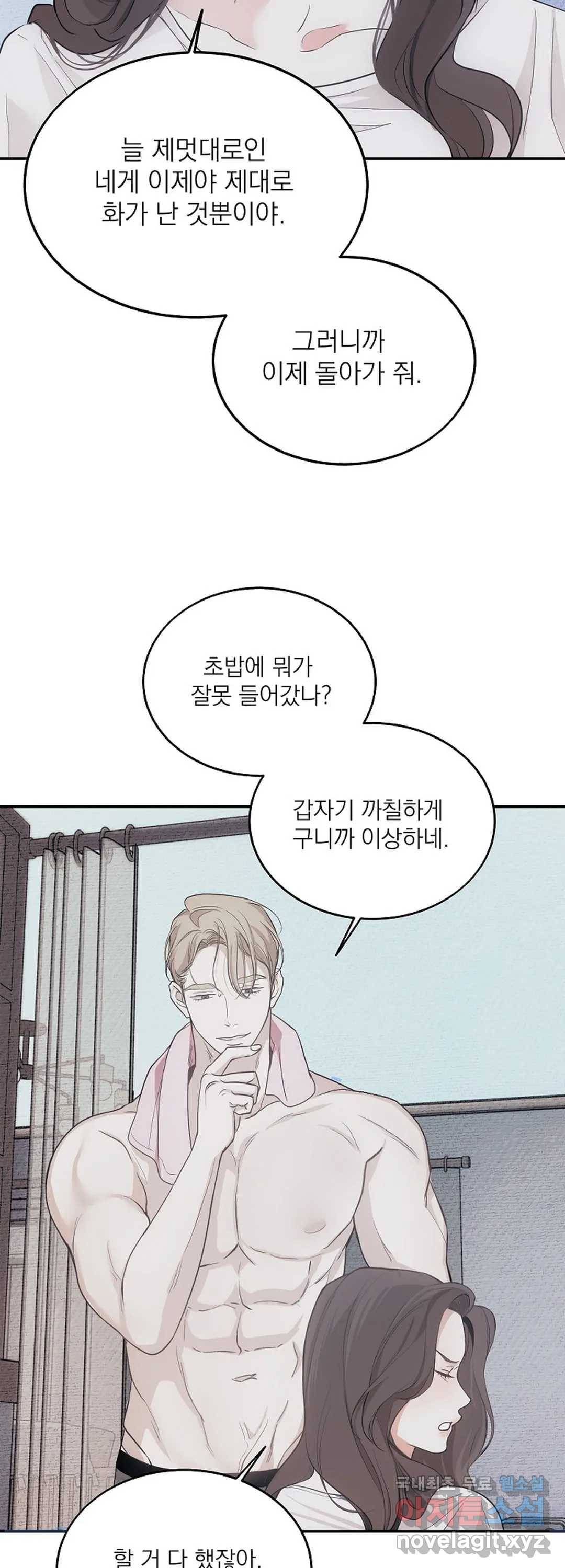 내 침대로 오는 남자들 13화 21