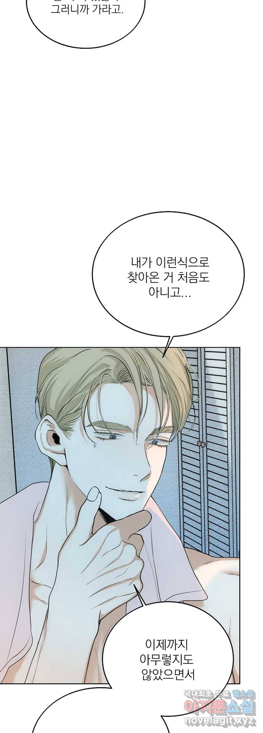 내 침대로 오는 남자들 13화 22