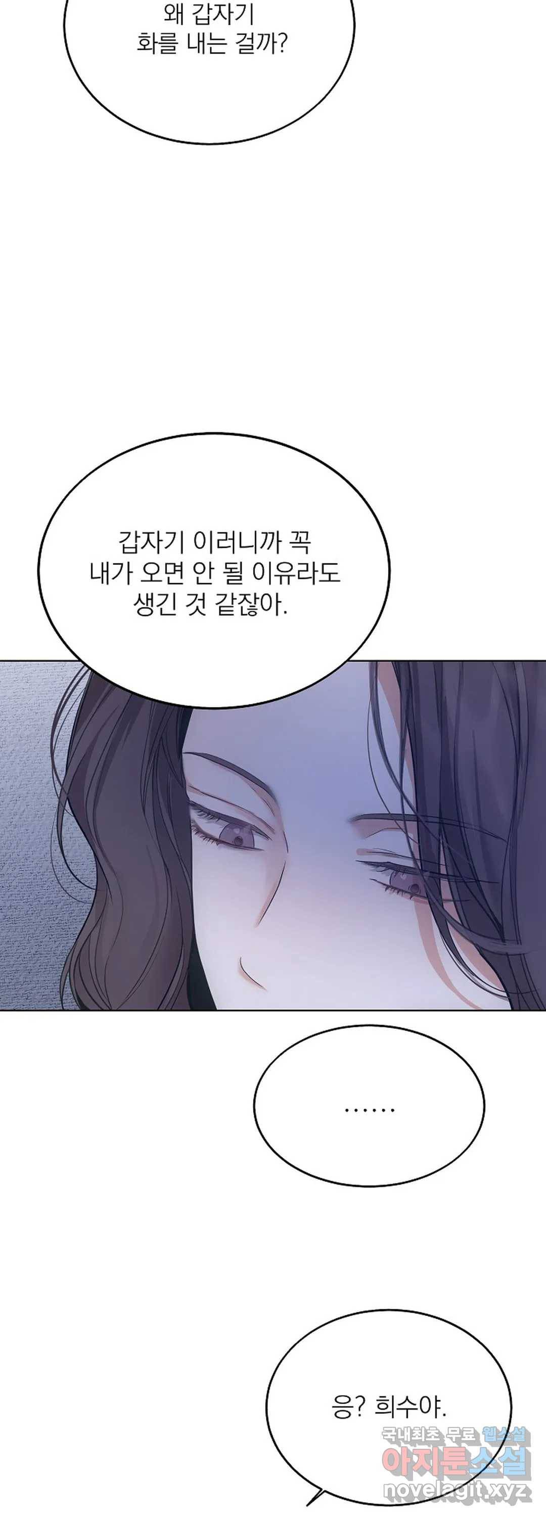 내 침대로 오는 남자들 13화 23