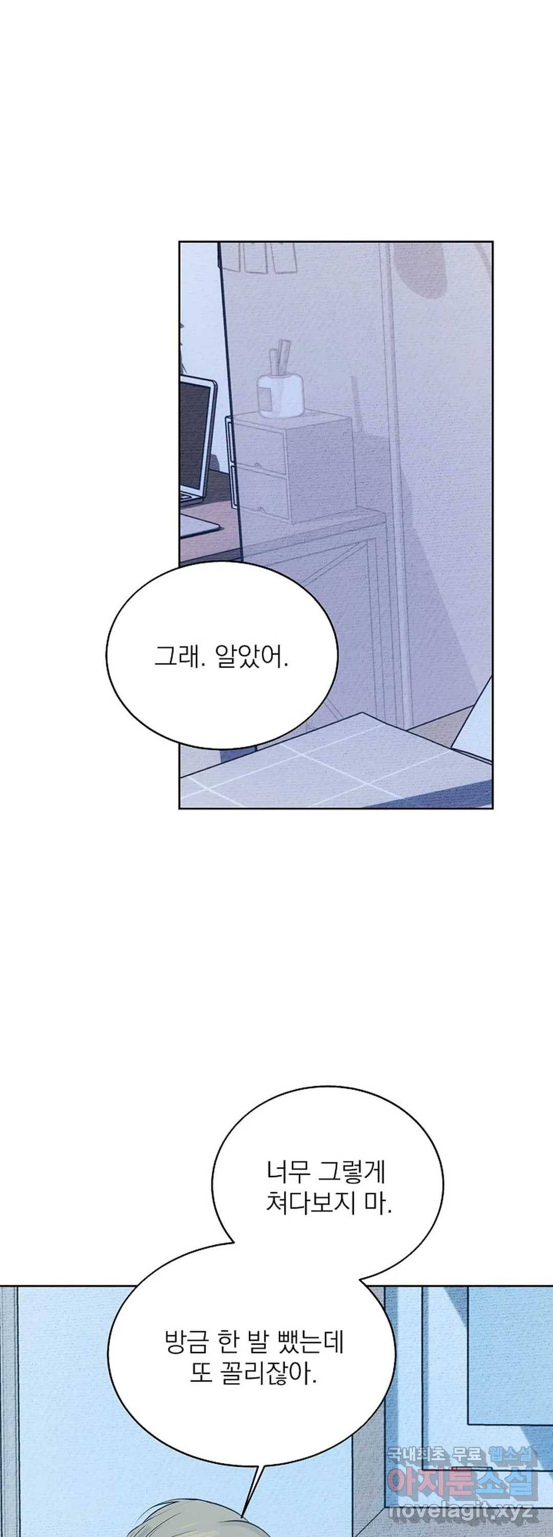내 침대로 오는 남자들 13화 25