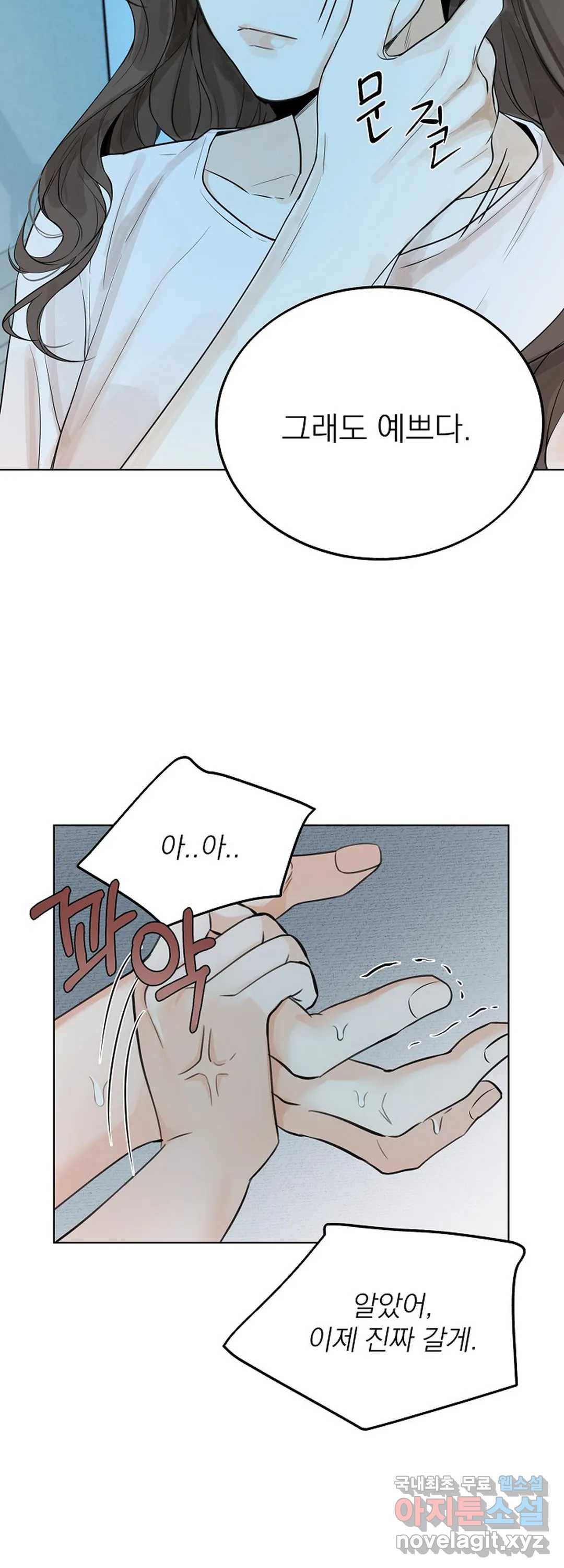 내 침대로 오는 남자들 13화 27