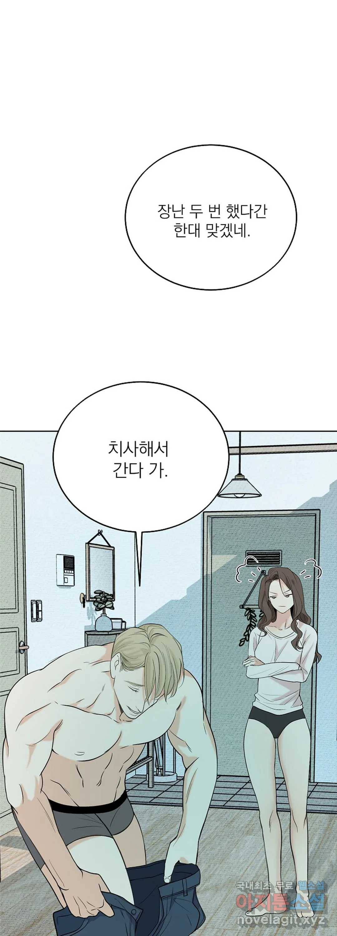 내 침대로 오는 남자들 13화 28