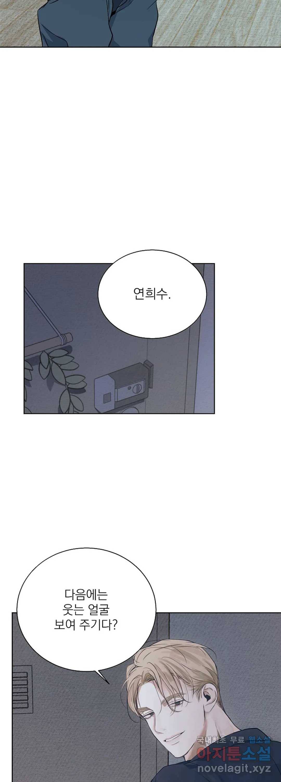 내 침대로 오는 남자들 13화 29