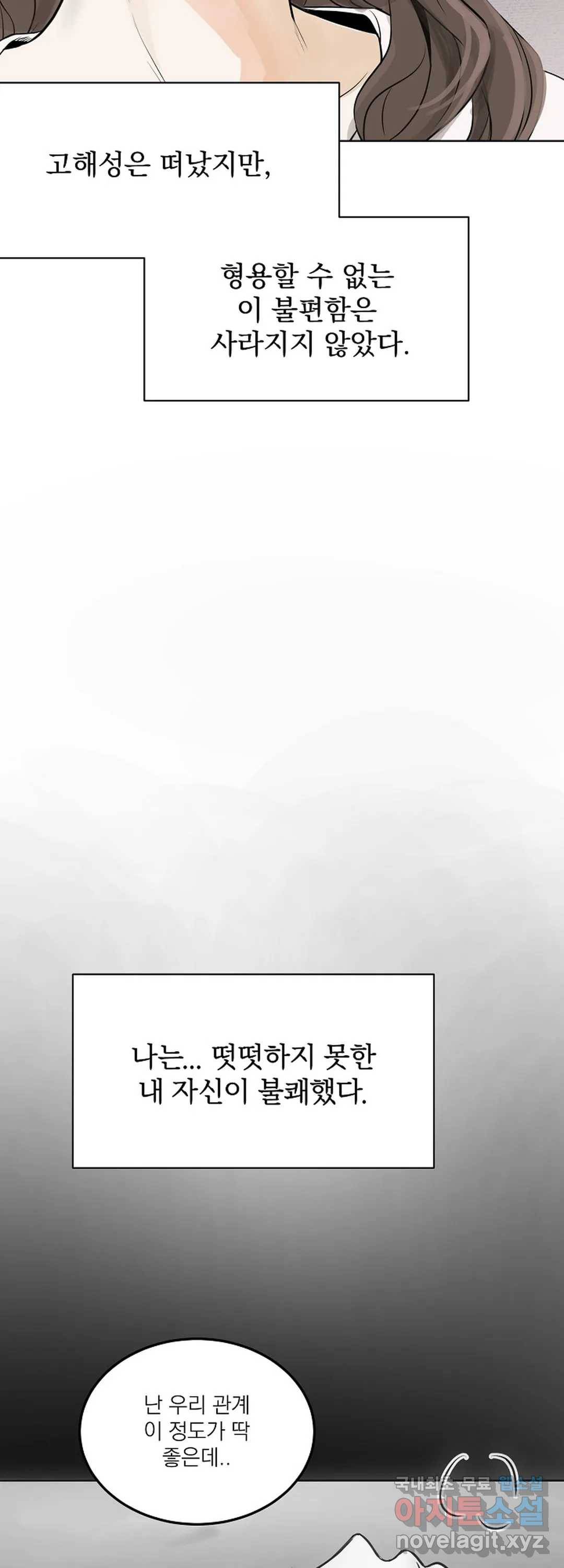 내 침대로 오는 남자들 13화 32