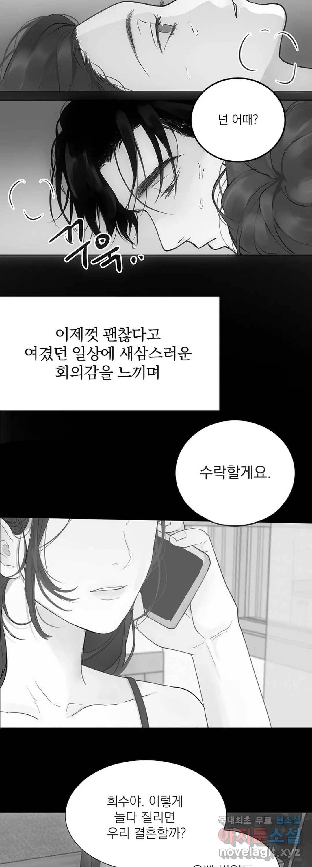 내 침대로 오는 남자들 13화 33