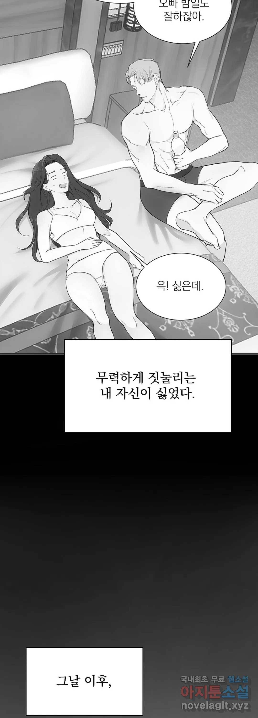 내 침대로 오는 남자들 13화 34