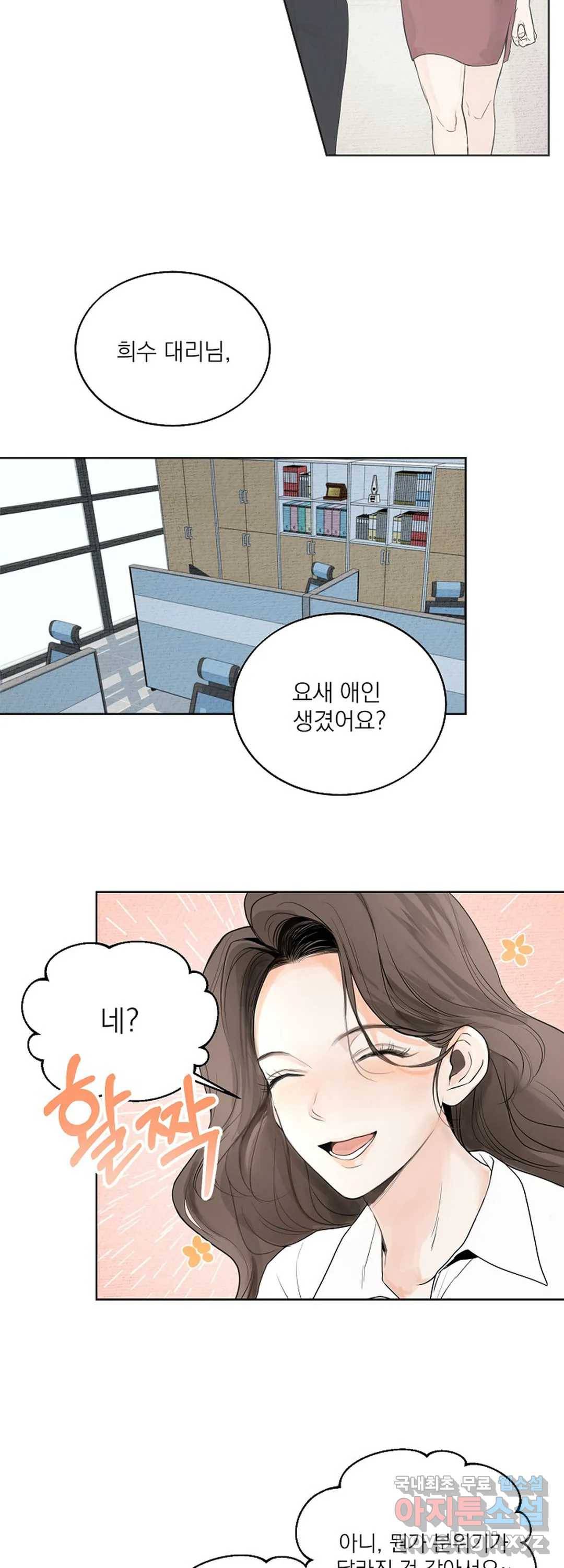 내 침대로 오는 남자들 13화 37