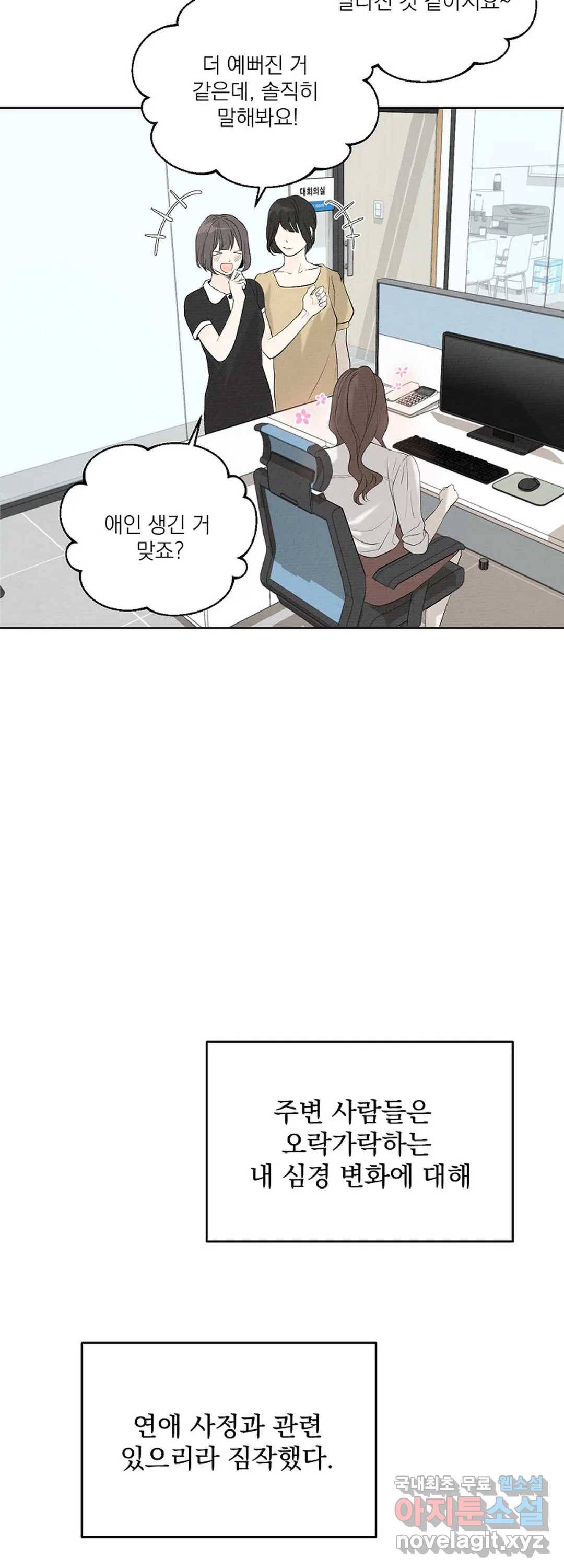 내 침대로 오는 남자들 13화 38