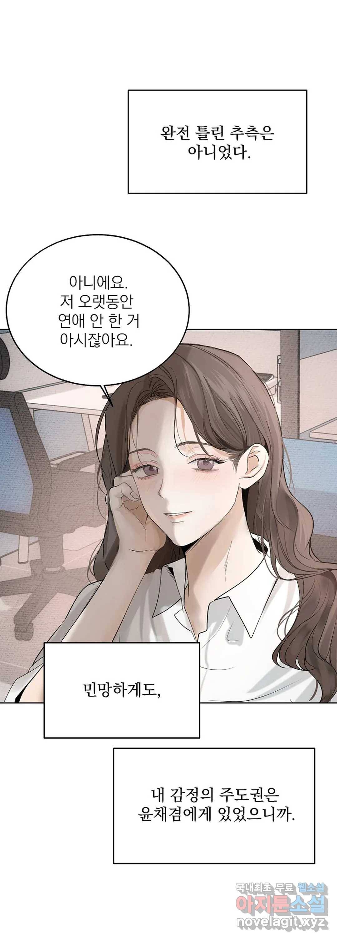 내 침대로 오는 남자들 13화 39