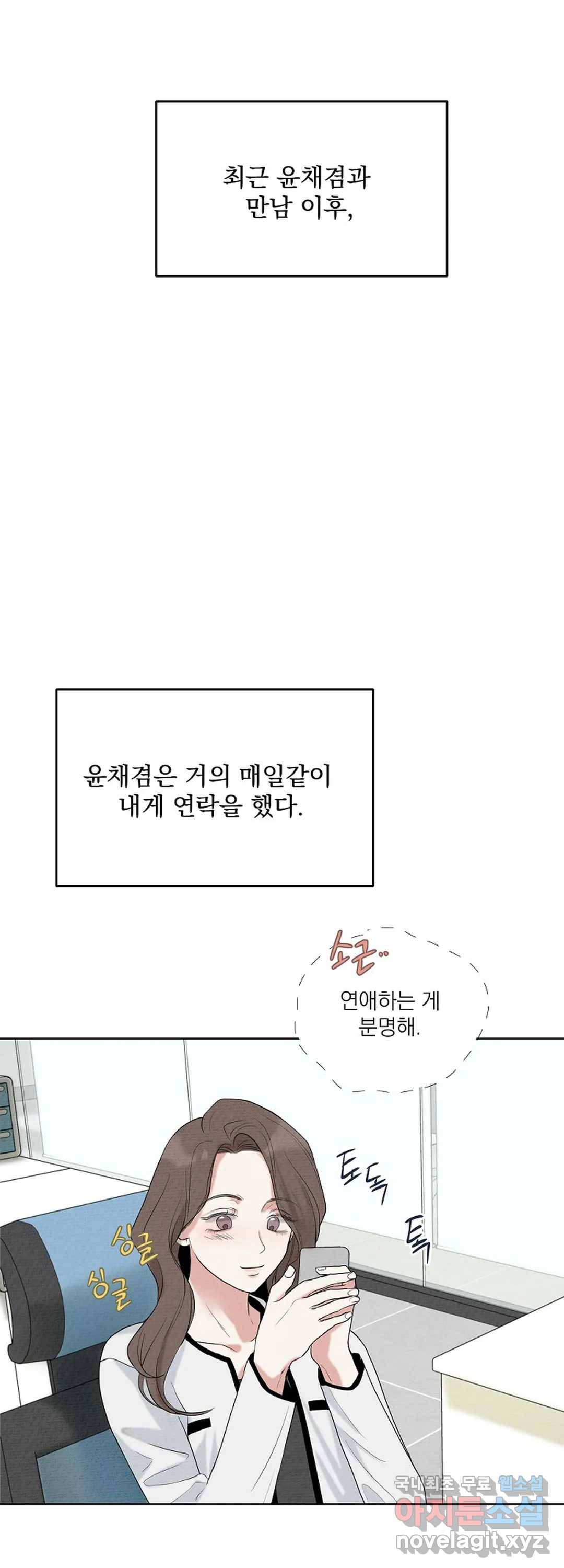 내 침대로 오는 남자들 13화 40