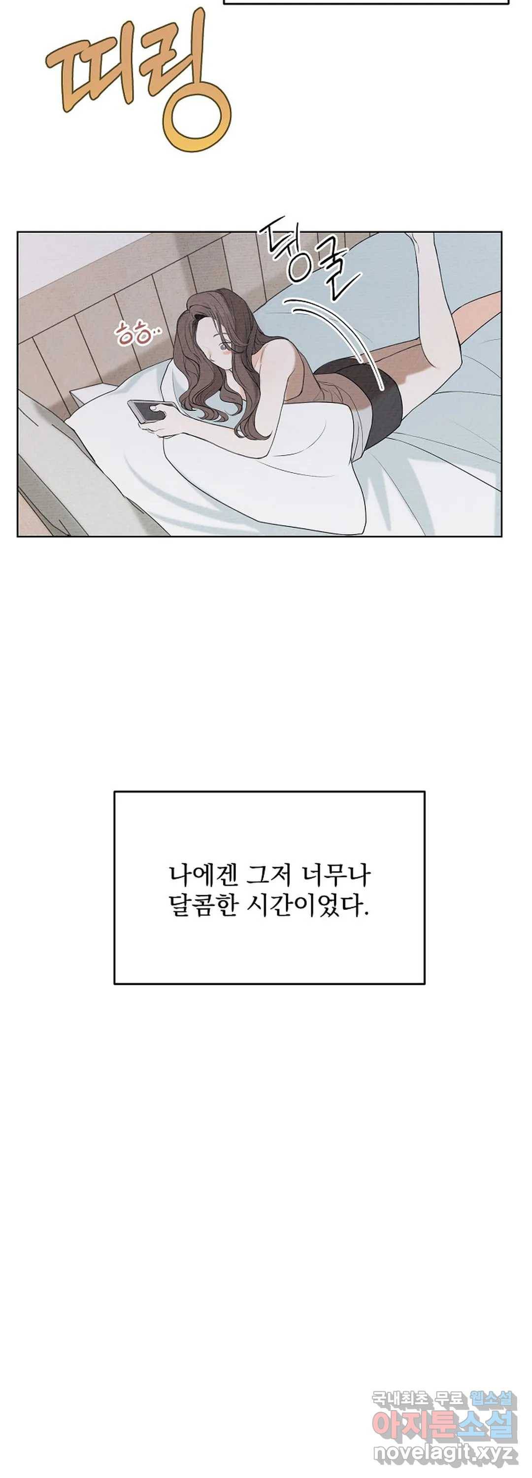 내 침대로 오는 남자들 13화 42