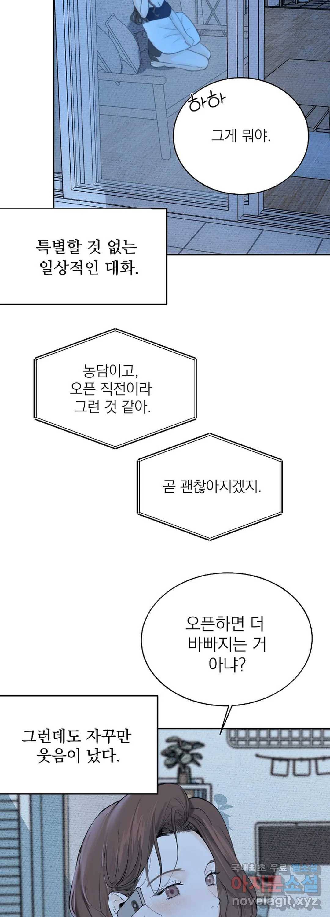 내 침대로 오는 남자들 13화 45