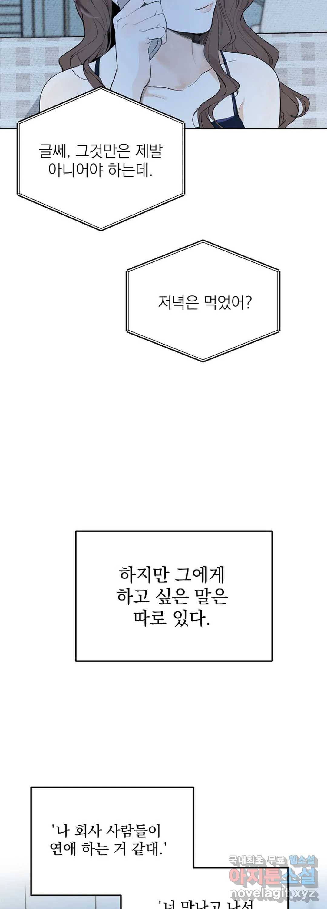 내 침대로 오는 남자들 13화 46