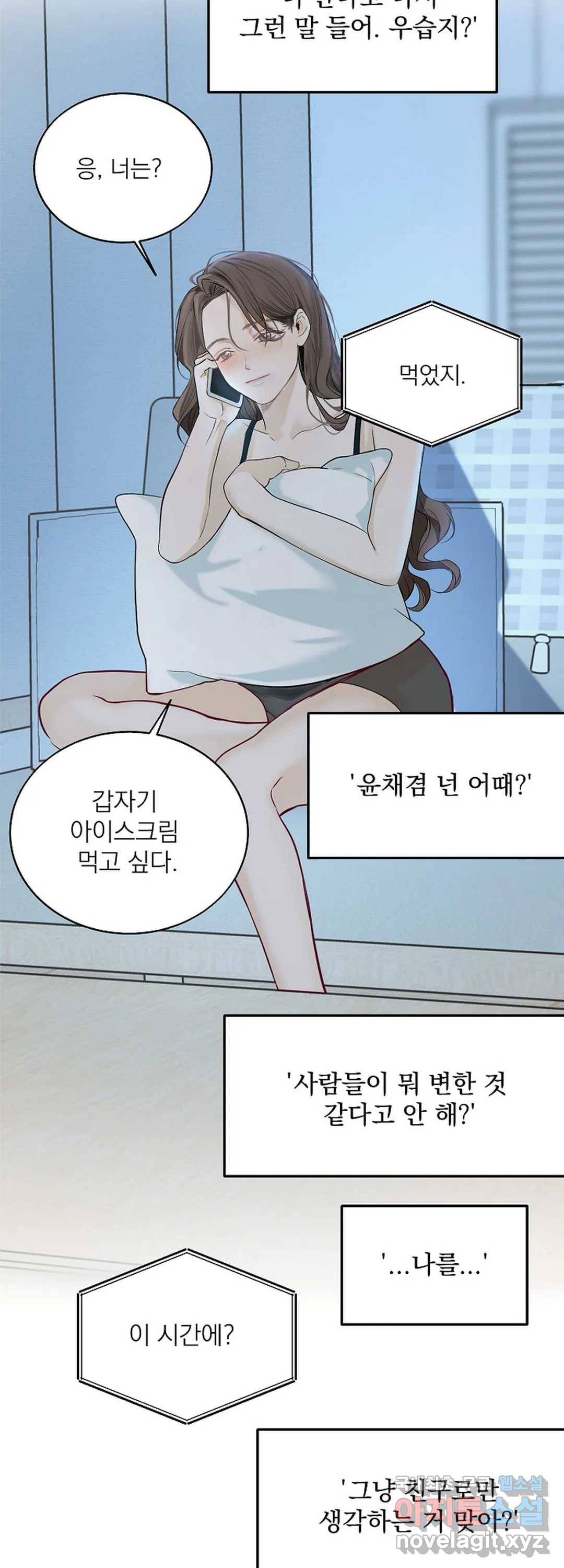 내 침대로 오는 남자들 13화 47