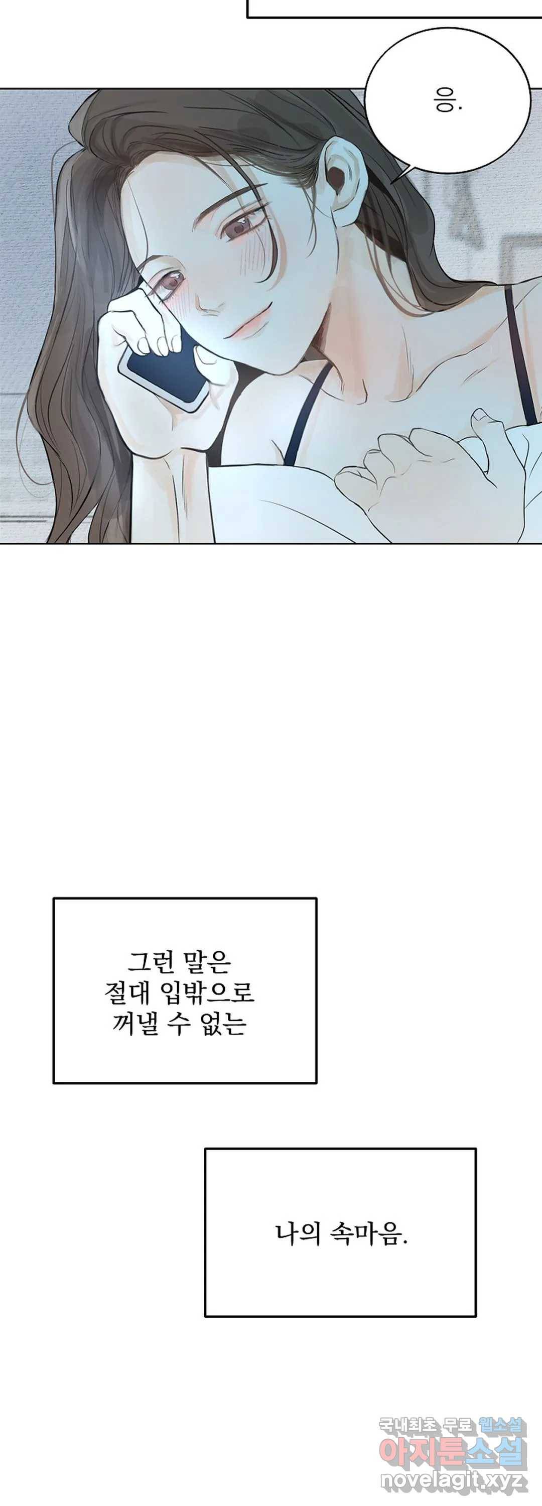 내 침대로 오는 남자들 13화 48