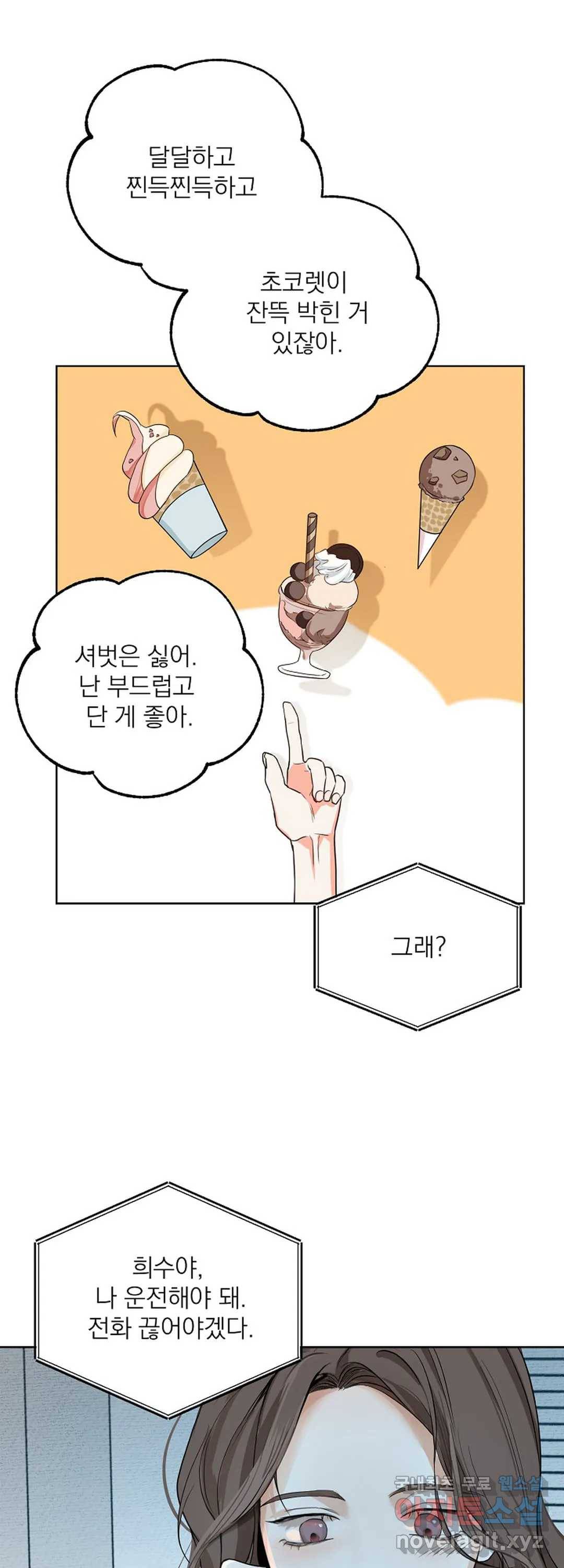 내 침대로 오는 남자들 13화 49