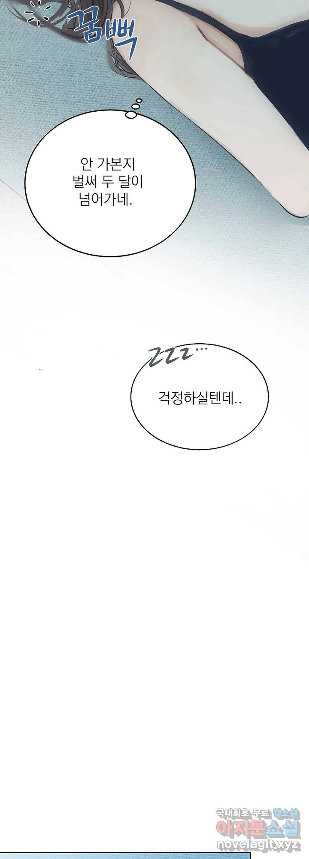 내 침대로 오는 남자들 13화 53
