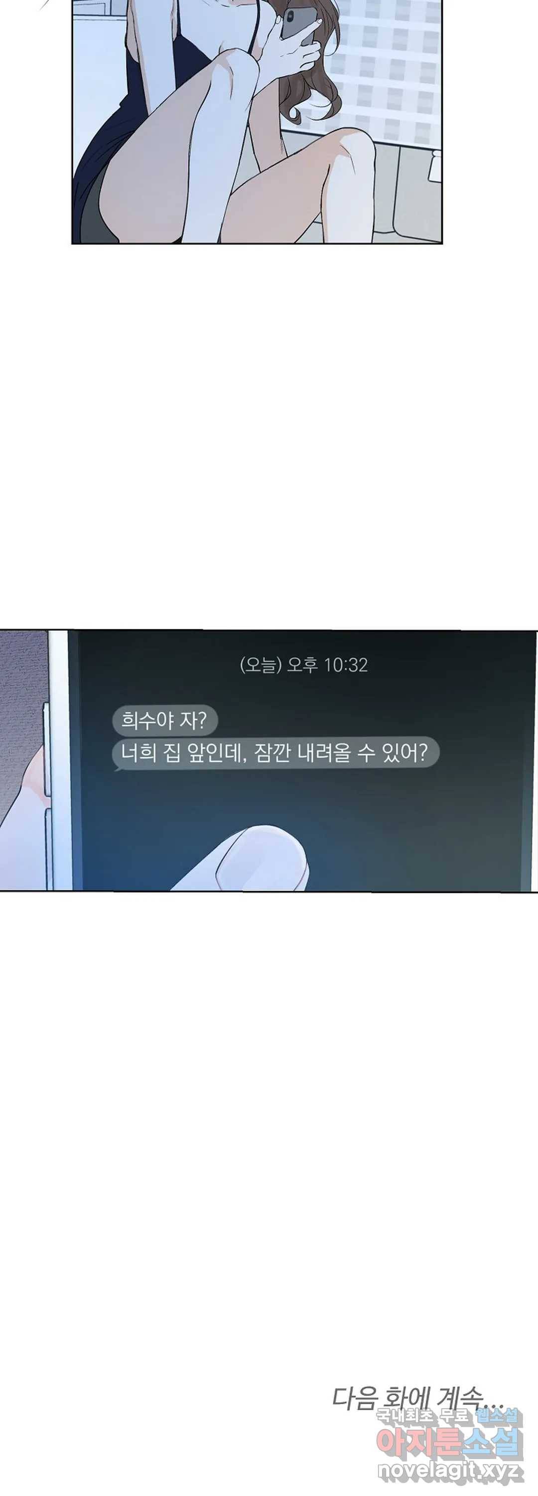 내 침대로 오는 남자들 13화 55