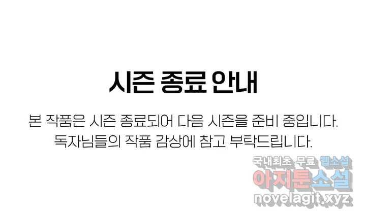 구원하는 법 참 쉽습니다  시즌 종료 안내 1