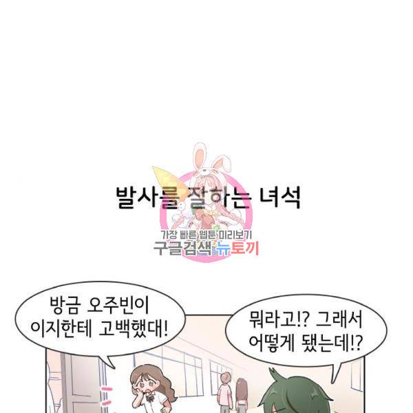 오로지 너를 이기고 싶어 156화 1