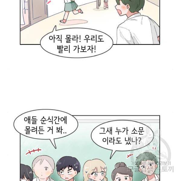 오로지 너를 이기고 싶어 156화 2