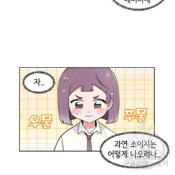 오로지 너를 이기고 싶어 156화 4