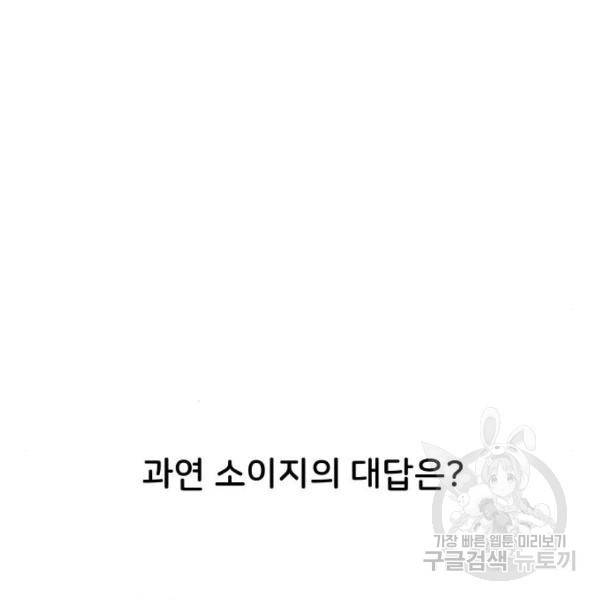 오로지 너를 이기고 싶어 156화 5