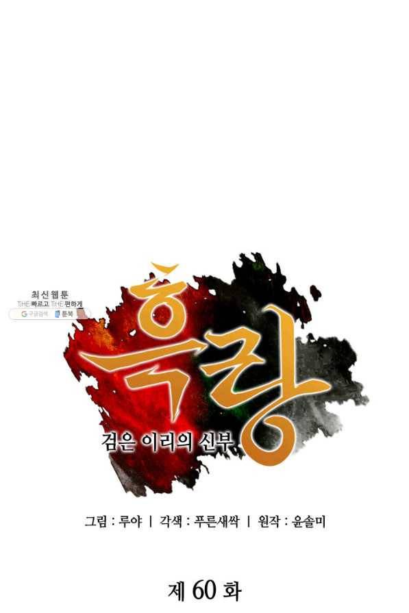 흑랑 60화 1
