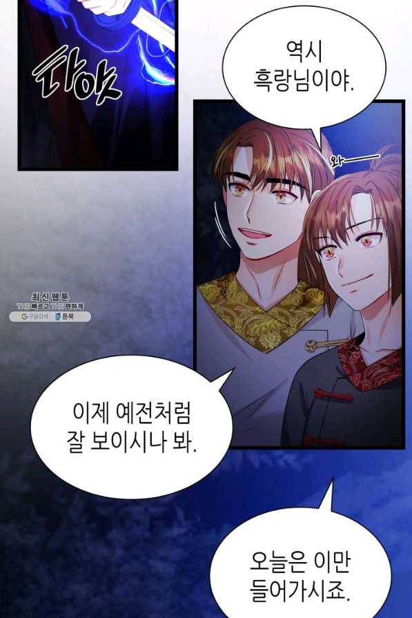 흑랑 60화 3