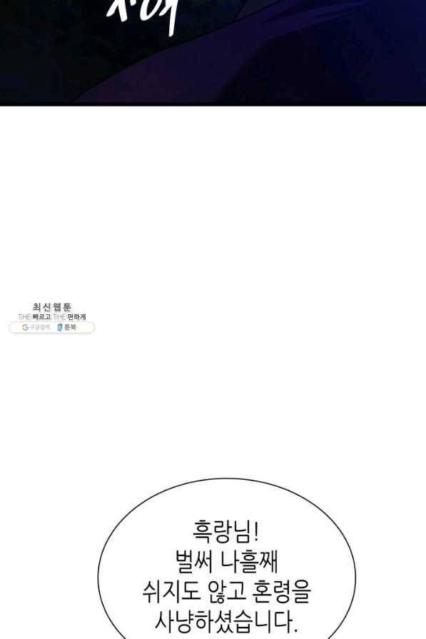 흑랑 60화 5