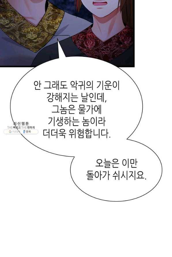 흑랑 60화 10