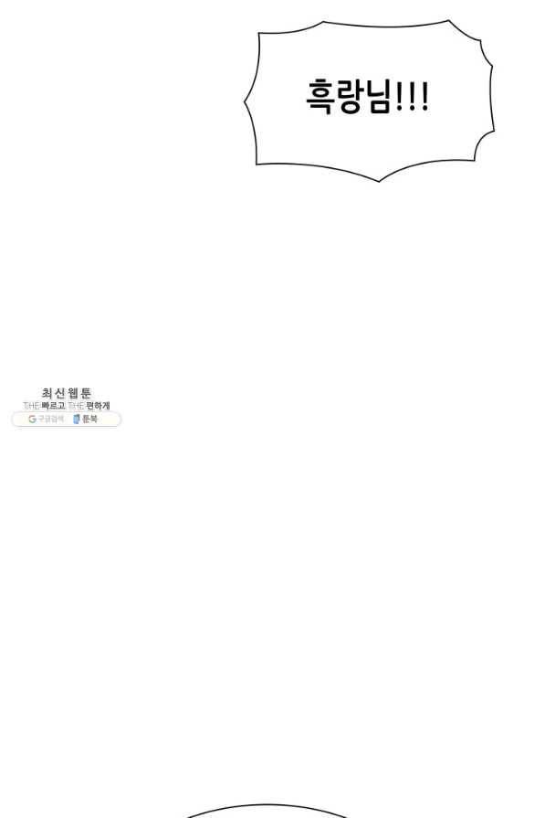 흑랑 60화 12