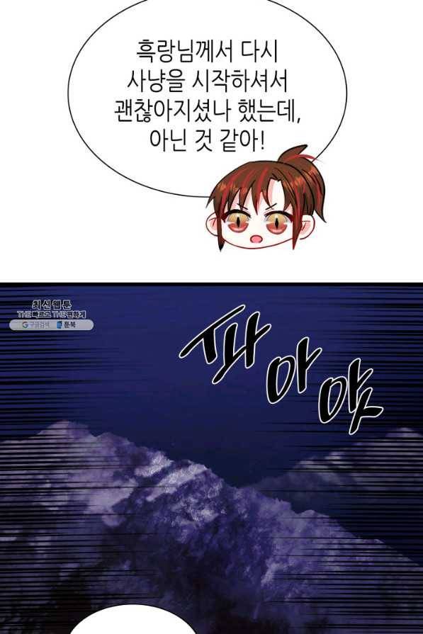 흑랑 60화 13