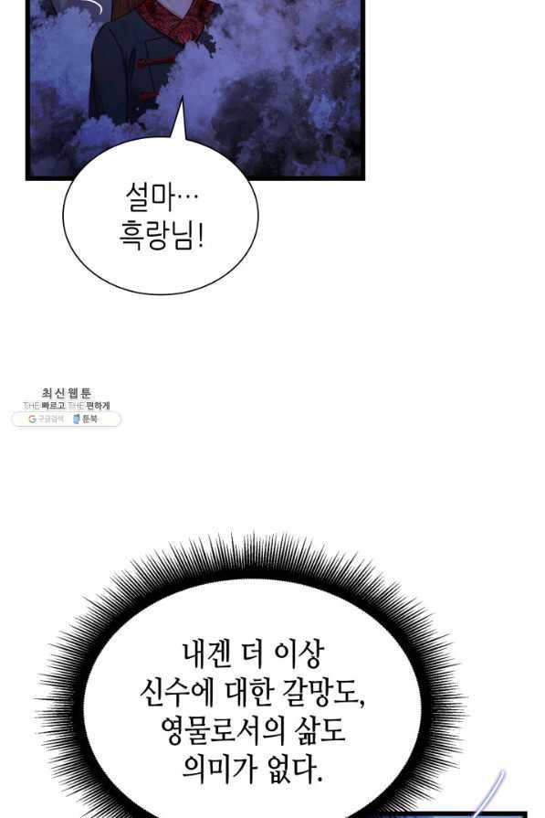 흑랑 60화 19