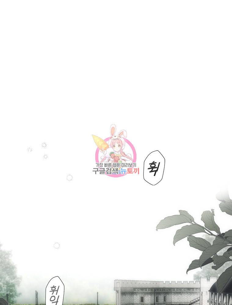 어떤 계모님의 메르헨 2부 23화 1