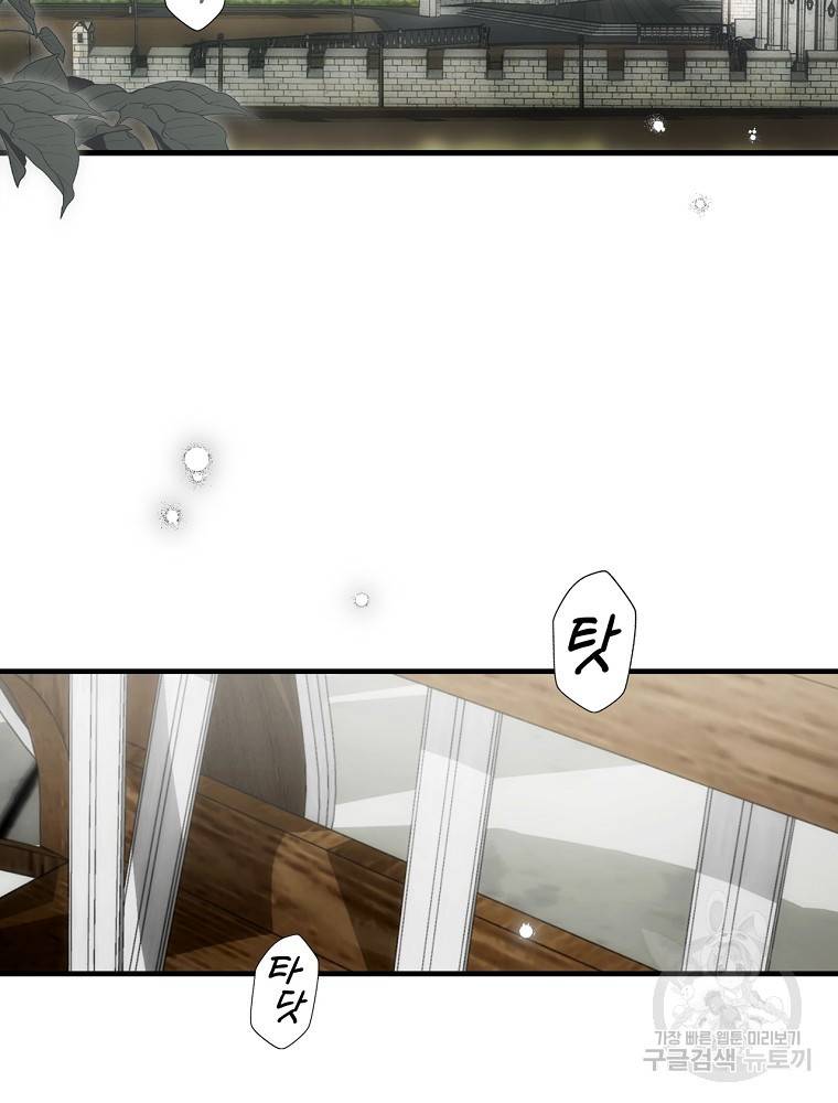 어떤 계모님의 메르헨 2부 23화 2