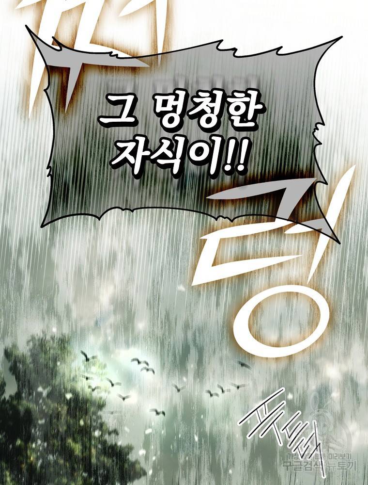 어떤 계모님의 메르헨 2부 23화 14