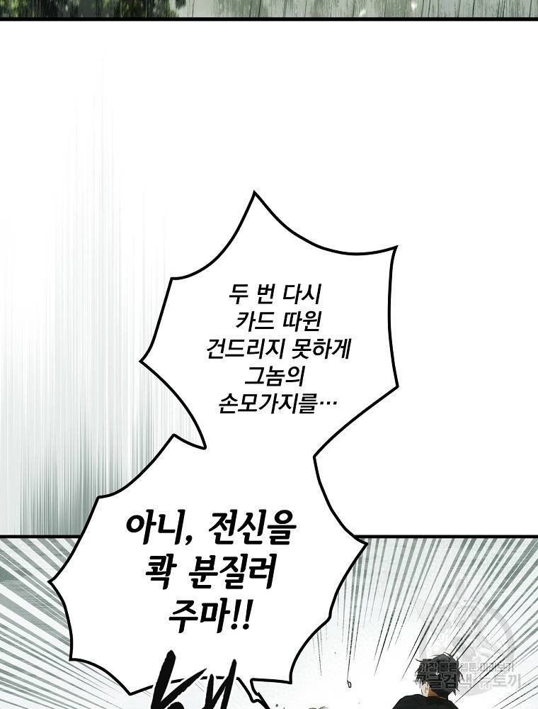 어떤 계모님의 메르헨 2부 23화 15