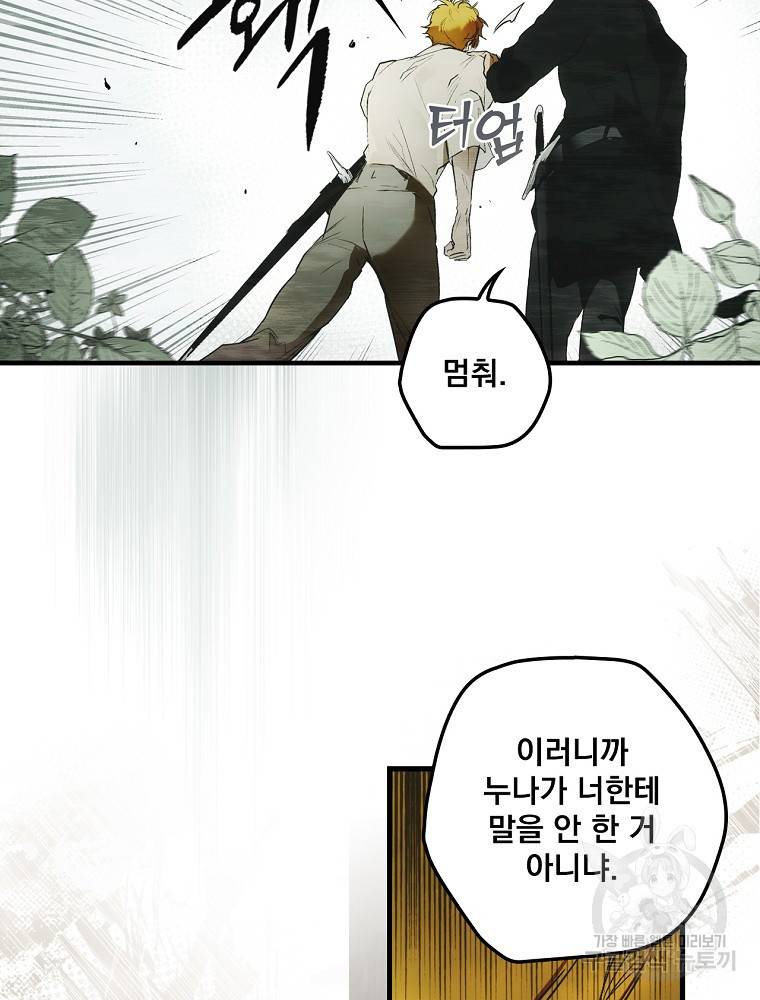 어떤 계모님의 메르헨 2부 23화 16