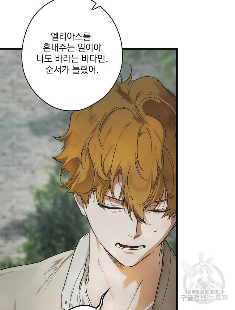 어떤 계모님의 메르헨 2부 23화 18