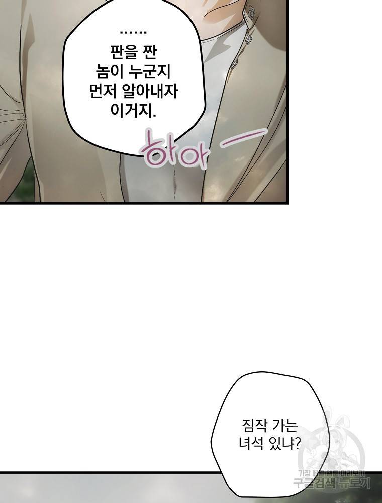 어떤 계모님의 메르헨 2부 23화 19