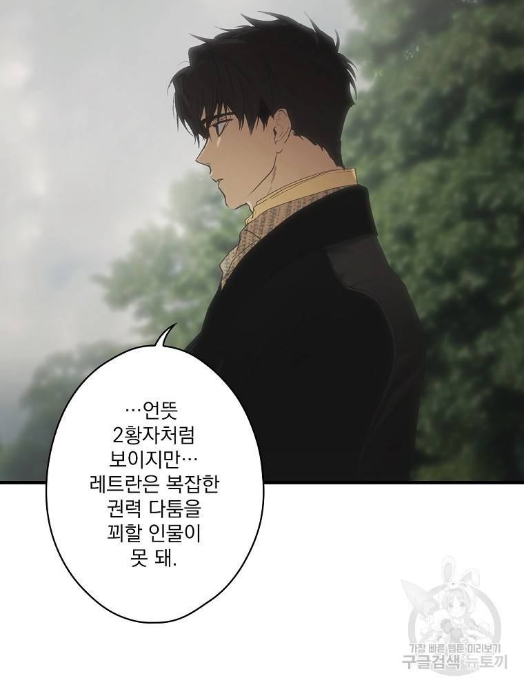 어떤 계모님의 메르헨 2부 23화 20