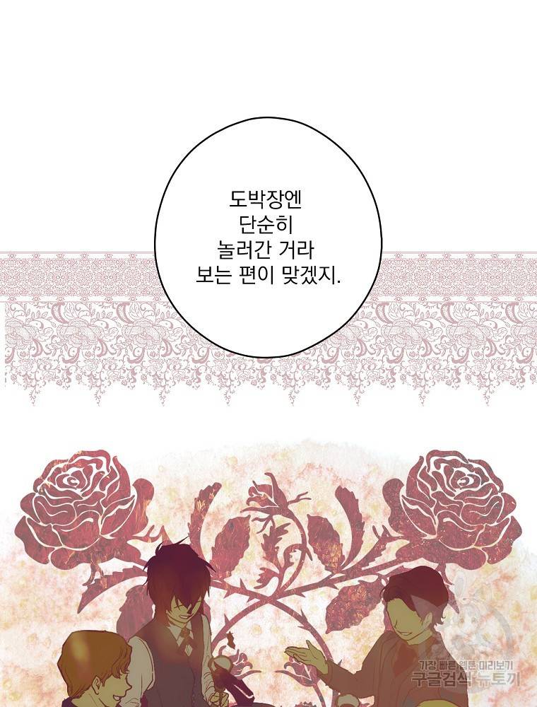 어떤 계모님의 메르헨 2부 23화 21