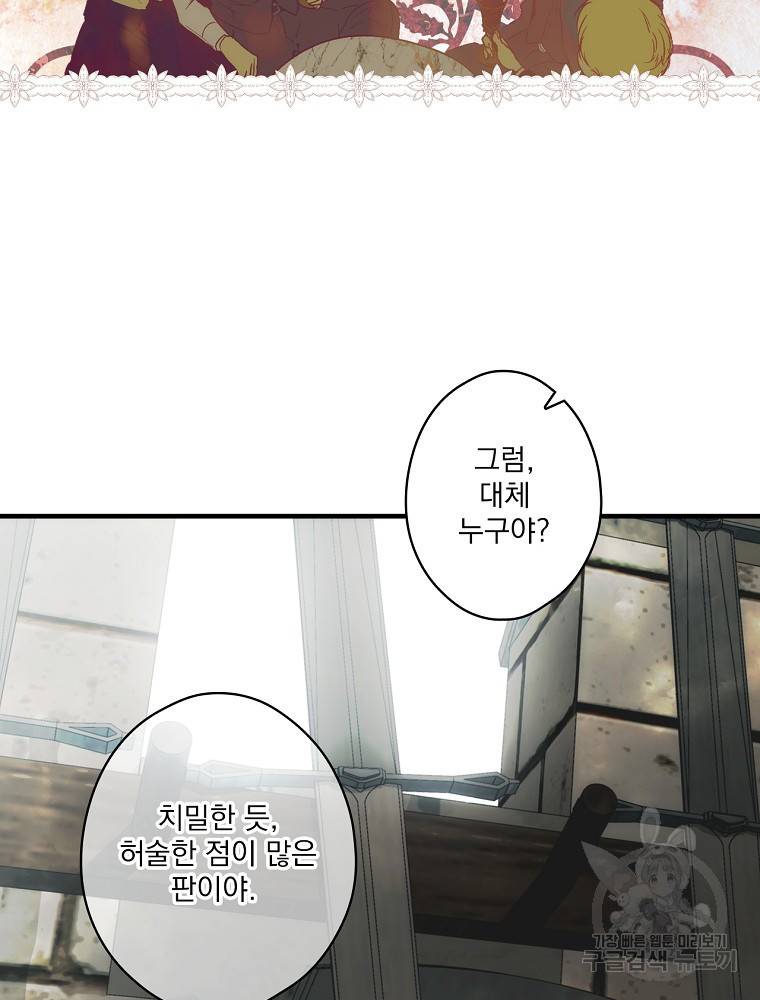 어떤 계모님의 메르헨 2부 23화 22