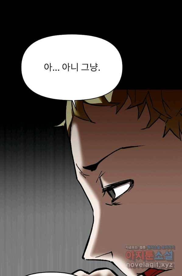 눌림굿 78화 7