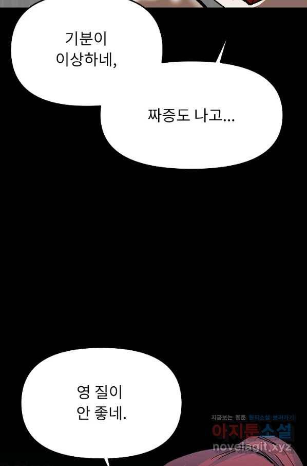 눌림굿 78화 8