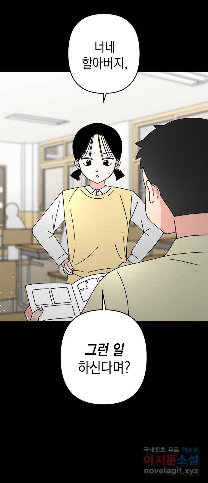 구해줘, 호구! 25화 6