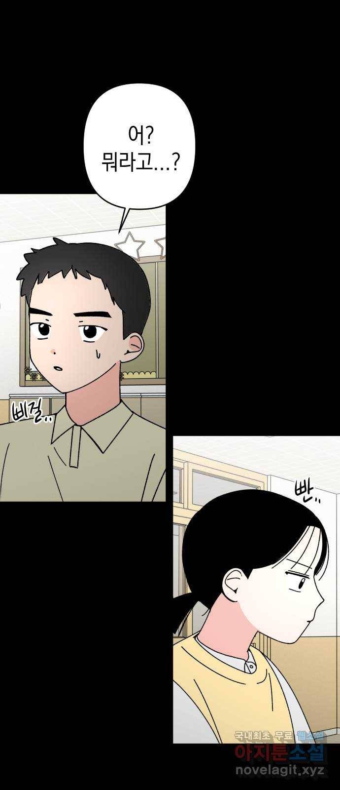 구해줘, 호구! 25화 7