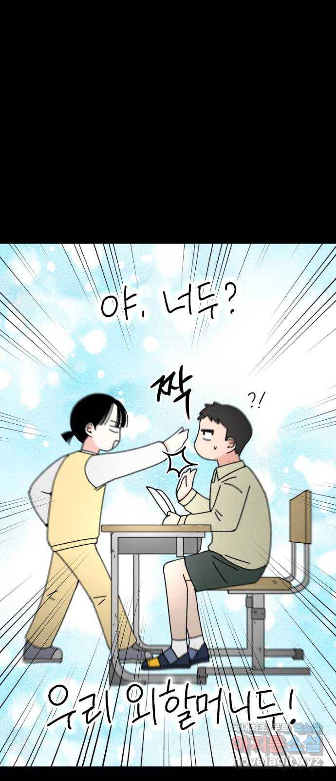 구해줘, 호구! 25화 8